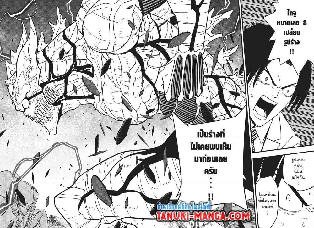 Kaiju No.8 ตอนที่ 121 2
