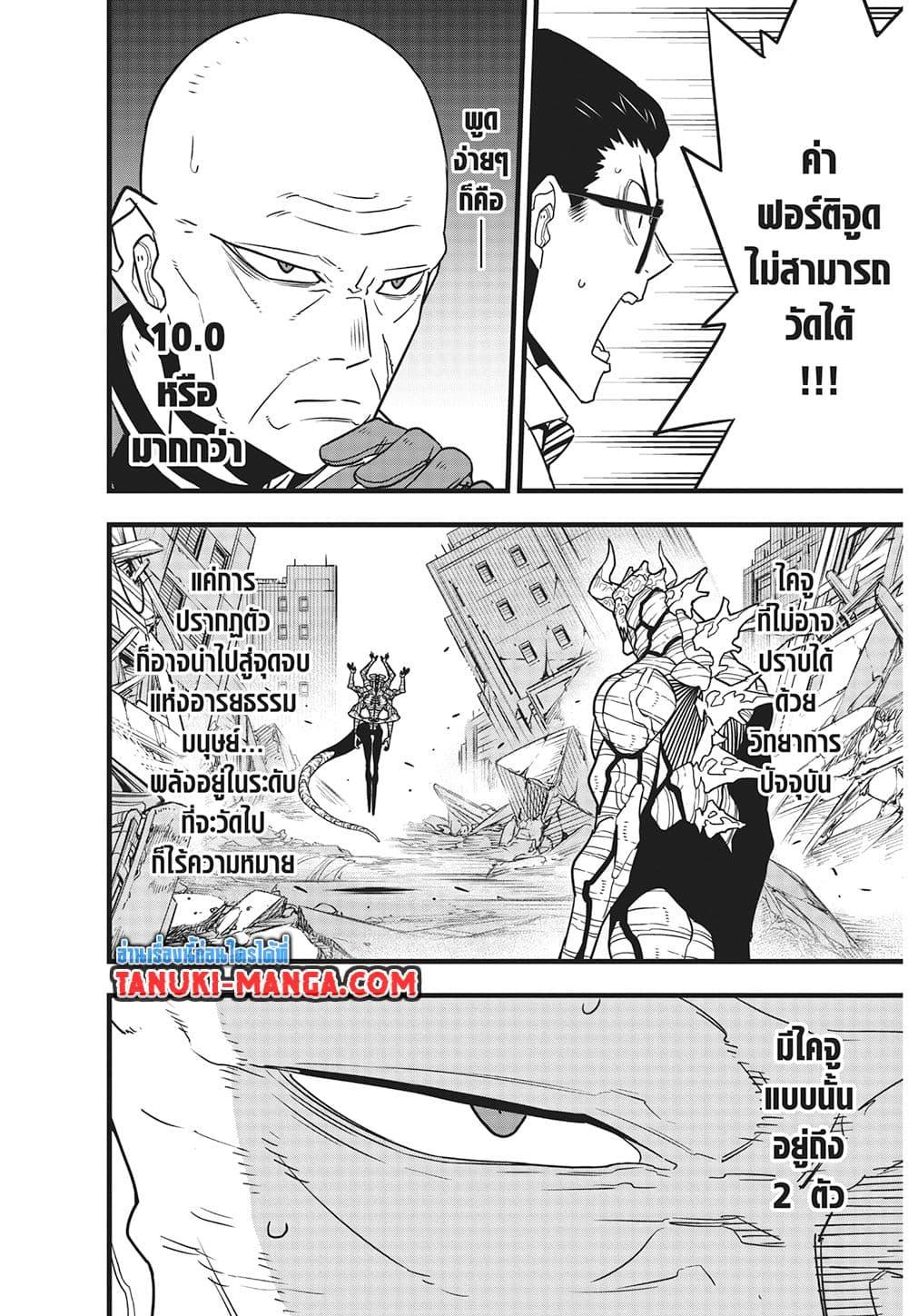 Kaiju No.8 ตอนที่ 121 3