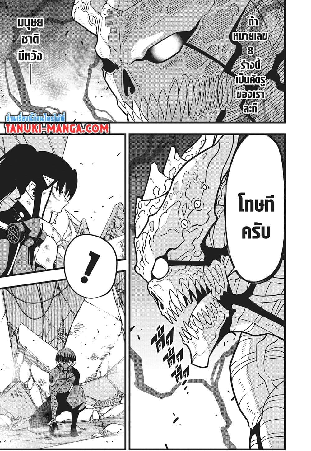 Kaiju No.8 ตอนที่ 121 4