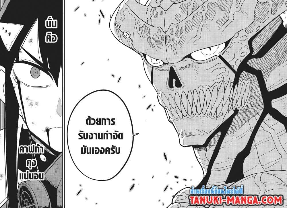 Kaiju No.8 ตอนที่ 121 7