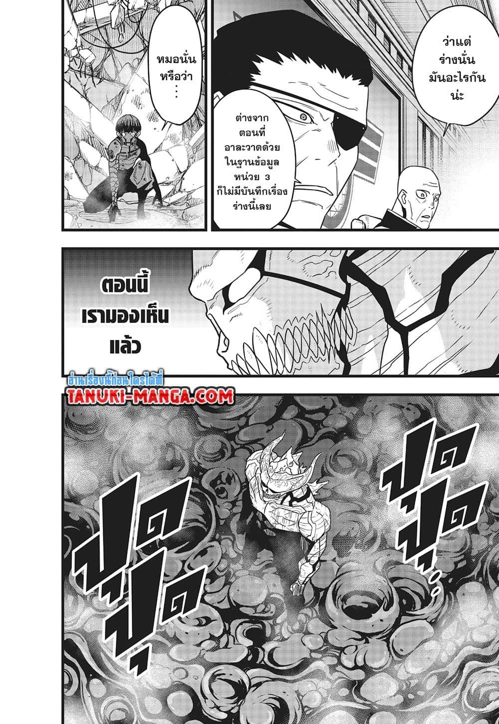 Kaiju No.8 ตอนที่ 121 8