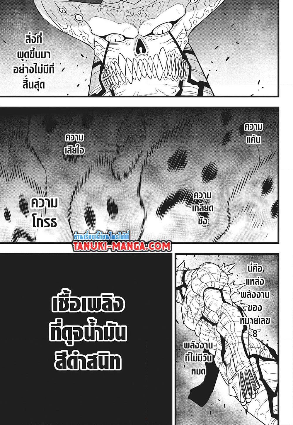 Kaiju No.8 ตอนที่ 121 9