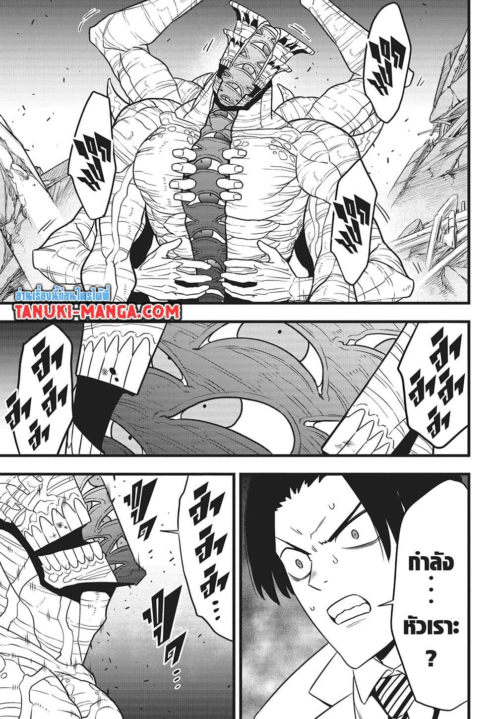 Kaiju No.8 ตอนที่ 121 11