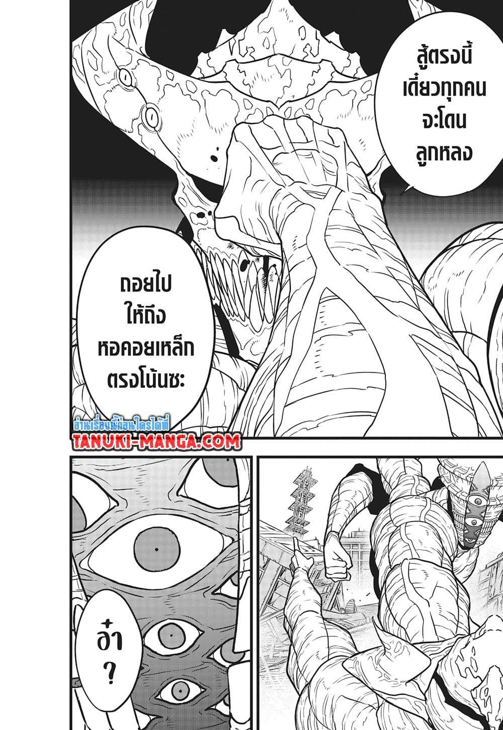 Kaiju No.8 ตอนที่ 121 16