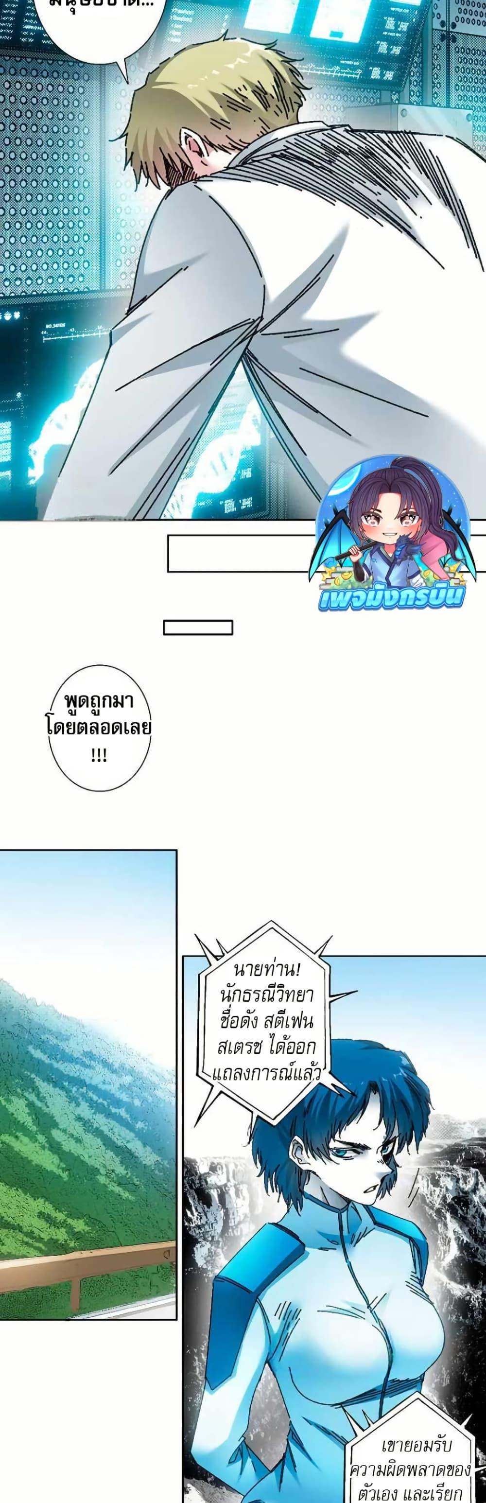 I Created a Salvation Organization ตอนที่ 12 12