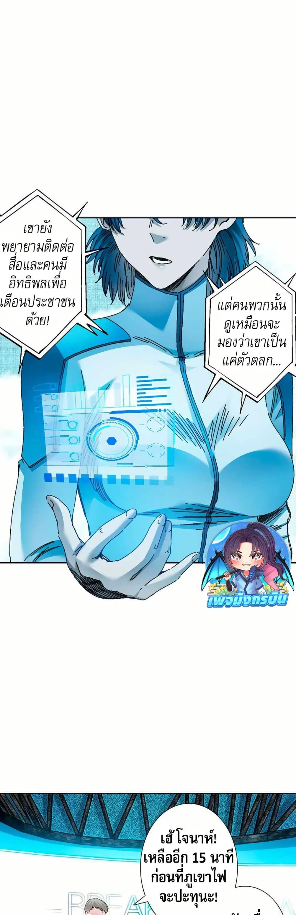 I Created a Salvation Organization ตอนที่ 12 14