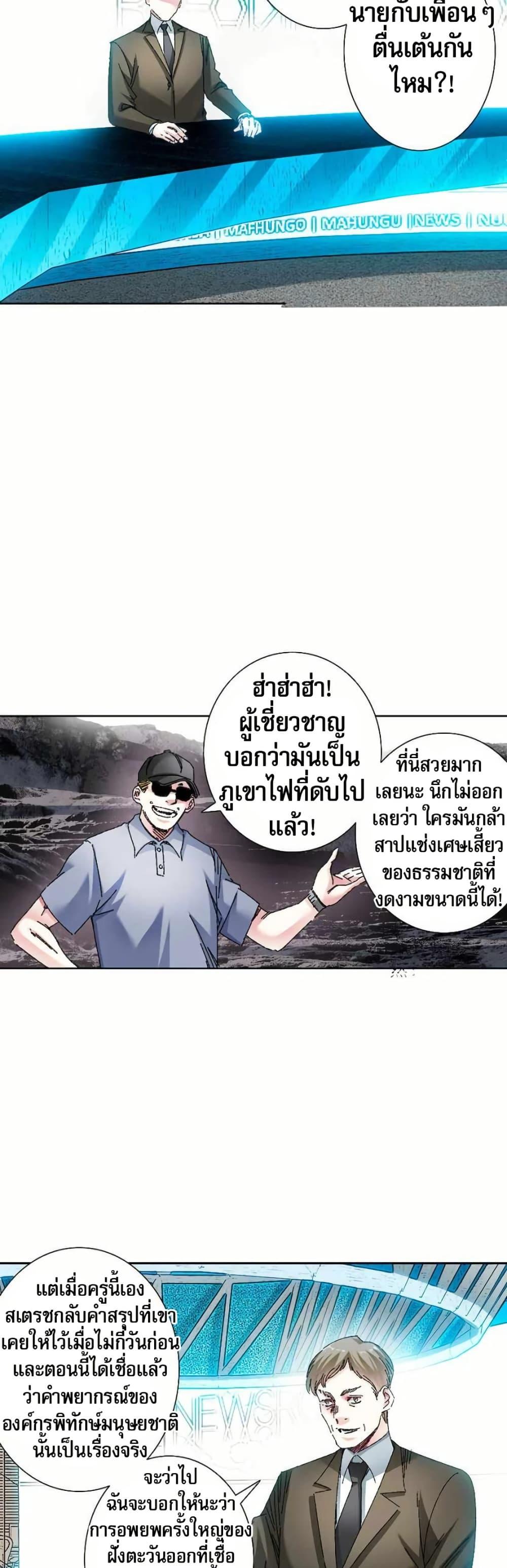 I Created a Salvation Organization ตอนที่ 12 15
