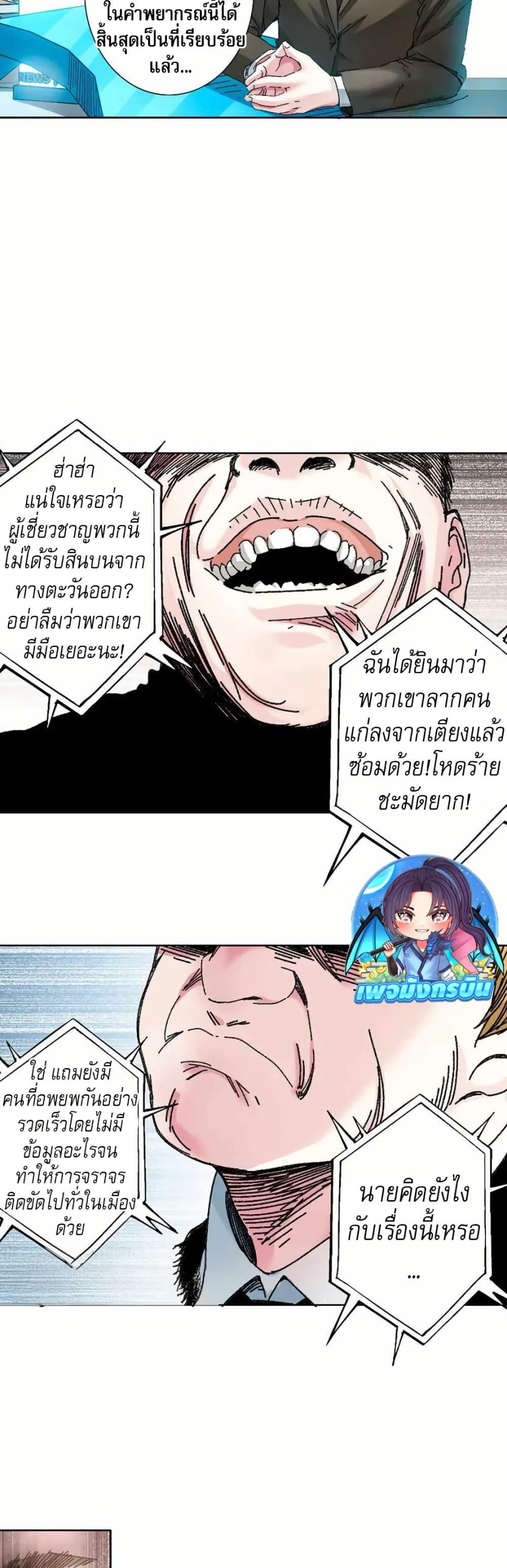 I Created a Salvation Organization ตอนที่ 12 16