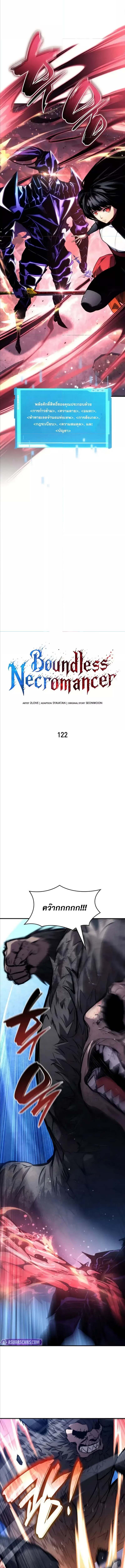 The Boundless Necromancer ตอนที่ 122 6