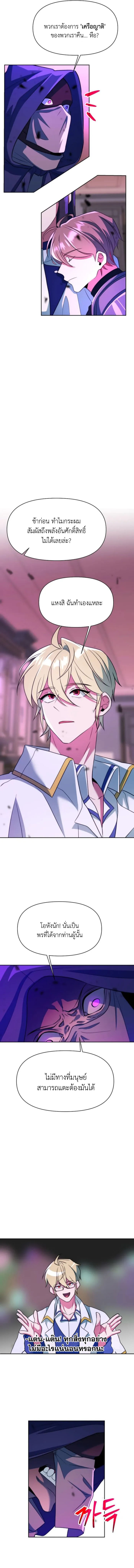 Archmage Transcending Through Regression ตอนที่ 124 2