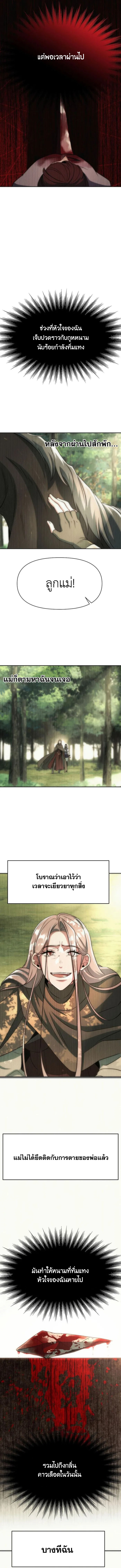 Archmage Transcending Through Regression ตอนที่ 125 2