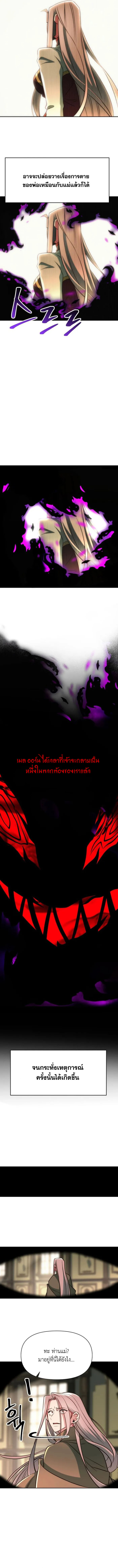 Archmage Transcending Through Regression ตอนที่ 125 3