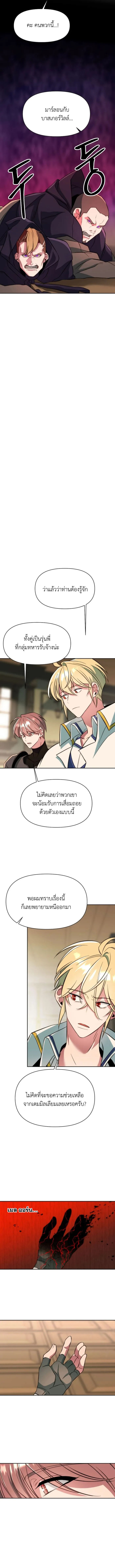 Archmage Transcending Through Regression ตอนที่ 125 6