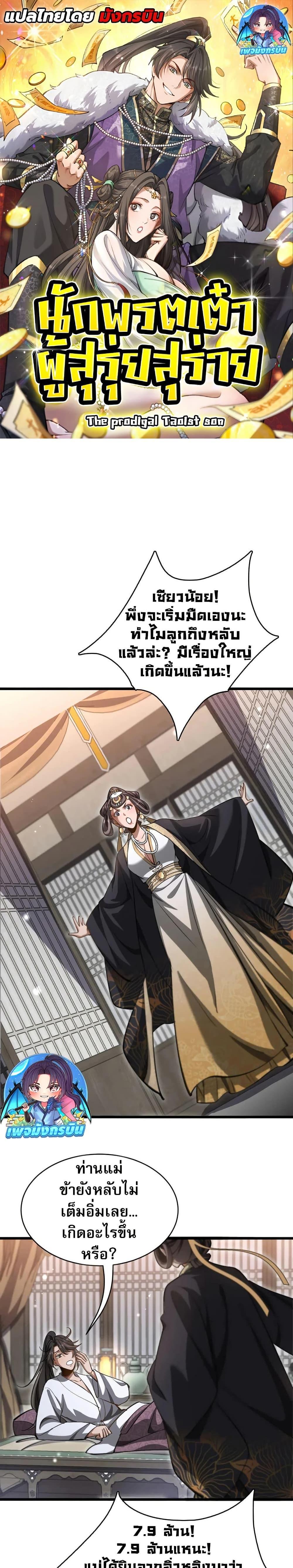 The Prodigal Taoist Son ตอนที่ 13 1