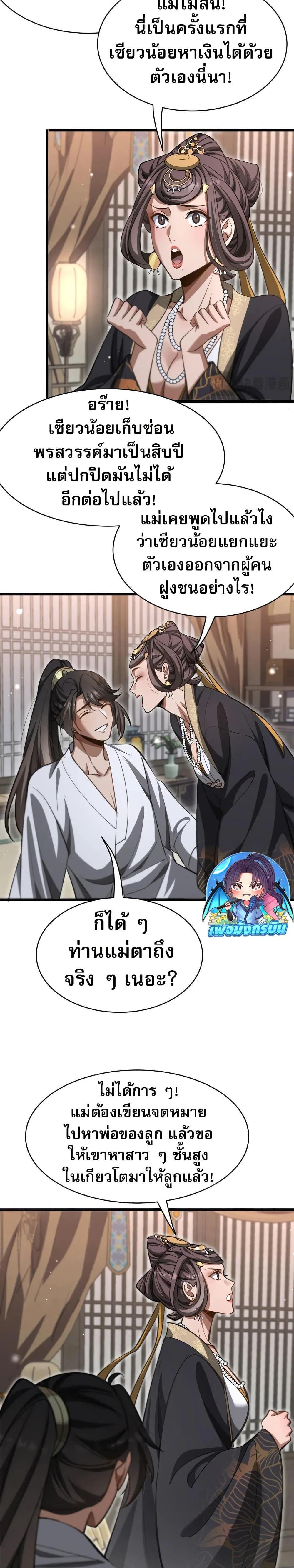 The Prodigal Taoist Son ตอนที่ 13 3