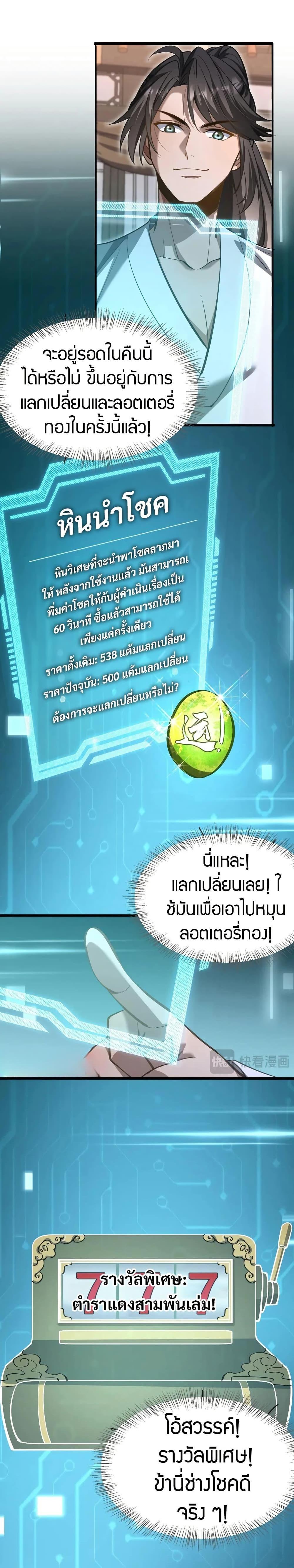 The Prodigal Taoist Son ตอนที่ 13 6