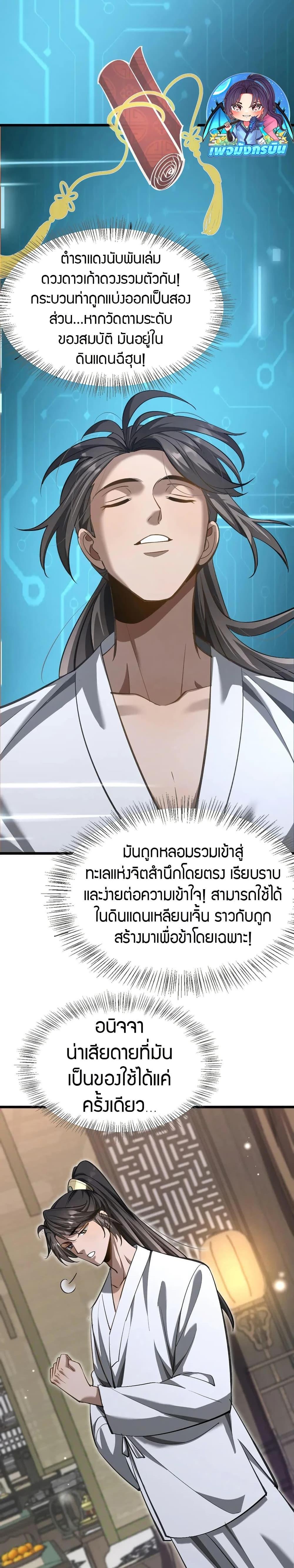 The Prodigal Taoist Son ตอนที่ 13 7