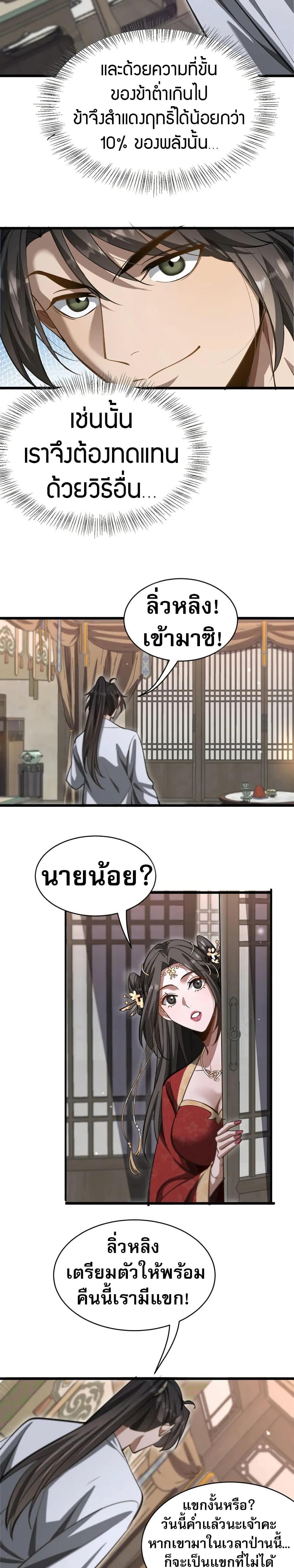 The Prodigal Taoist Son ตอนที่ 13 8