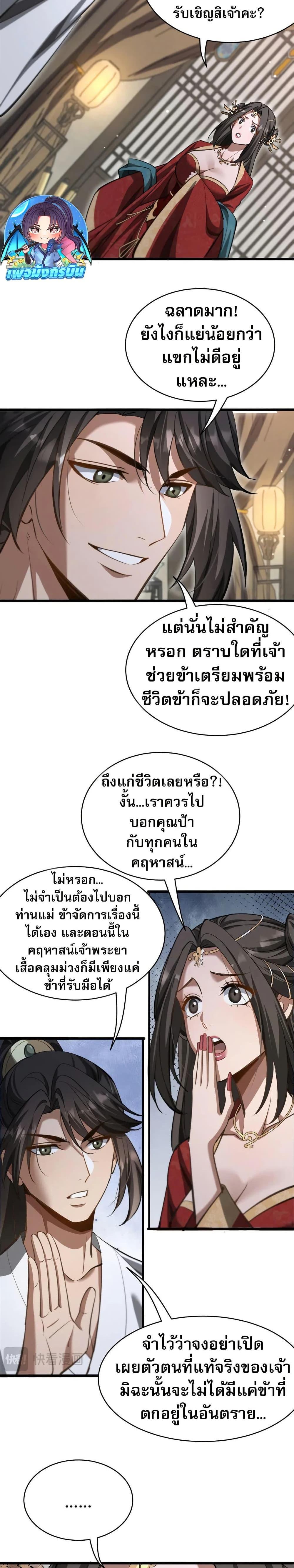 The Prodigal Taoist Son ตอนที่ 13 9