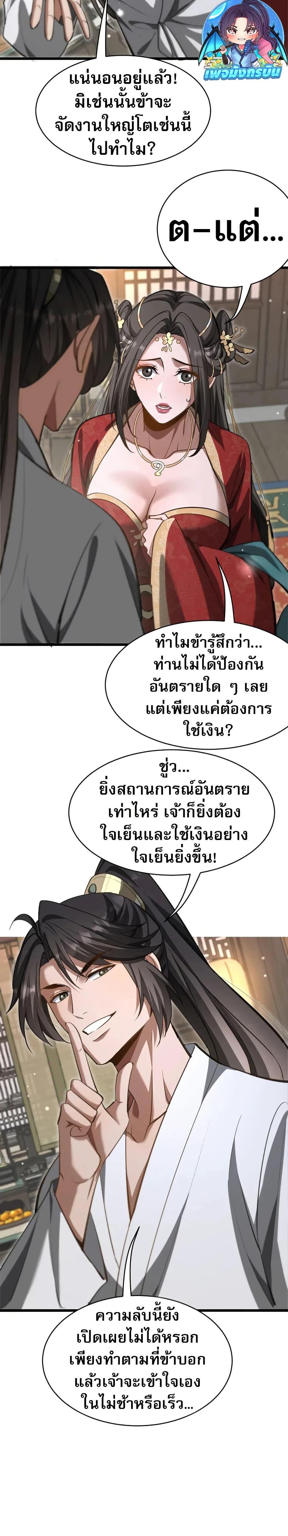 The Prodigal Taoist Son ตอนที่ 13 11