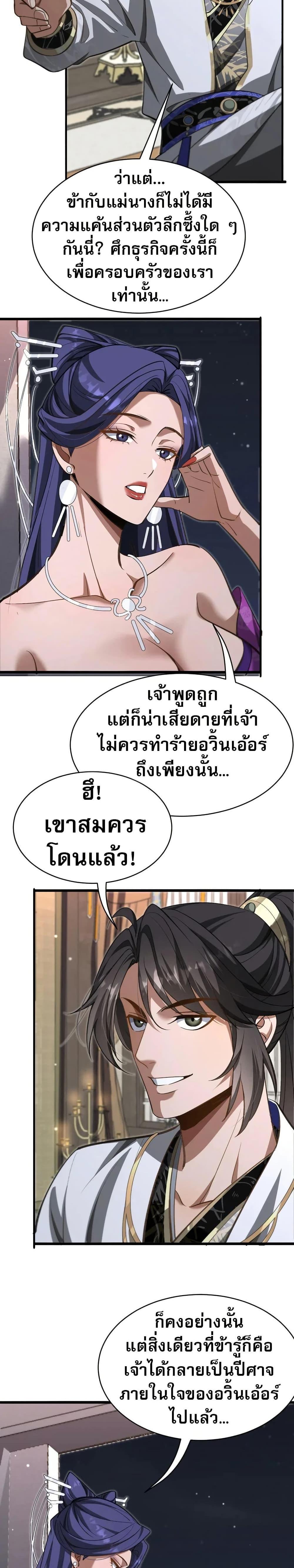 The Prodigal Taoist Son ตอนที่ 13 14