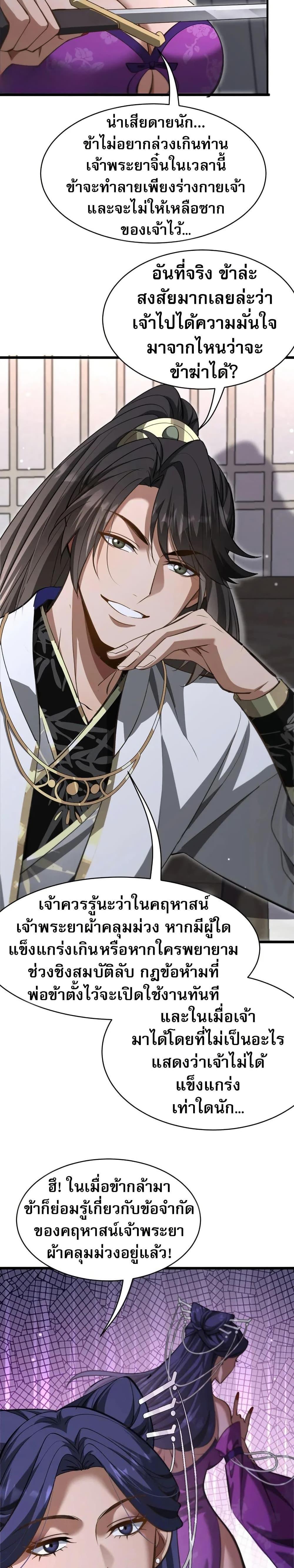 The Prodigal Taoist Son ตอนที่ 13 16