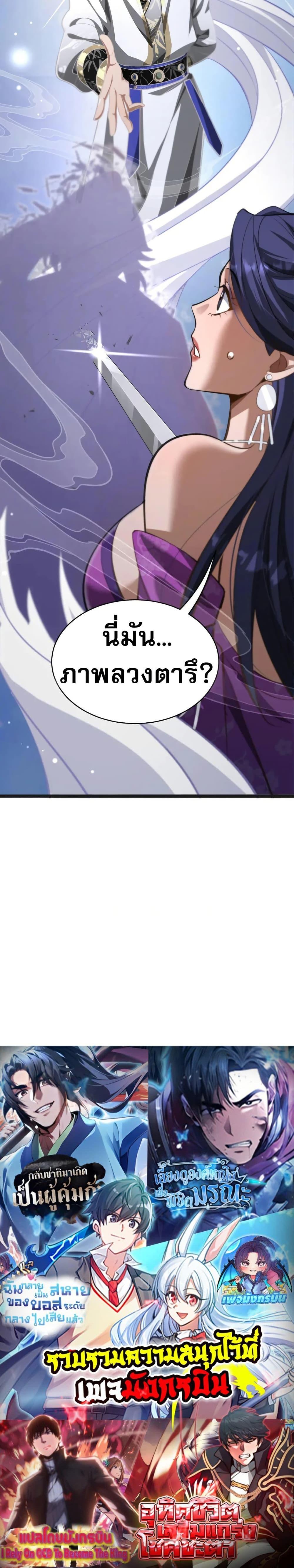 The Prodigal Taoist Son ตอนที่ 13 20