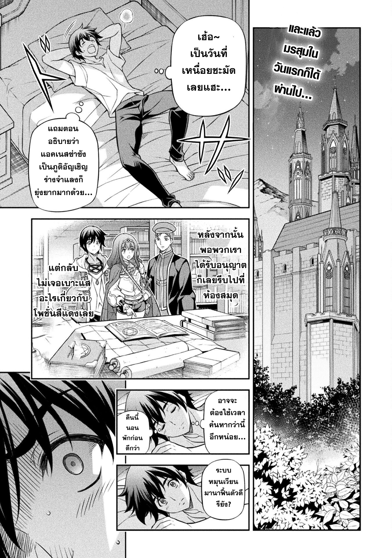 Drawing: Saikyou Mangaka wa Oekaki Skill de Isekai Musou Suru! ตอนที่ 133 2