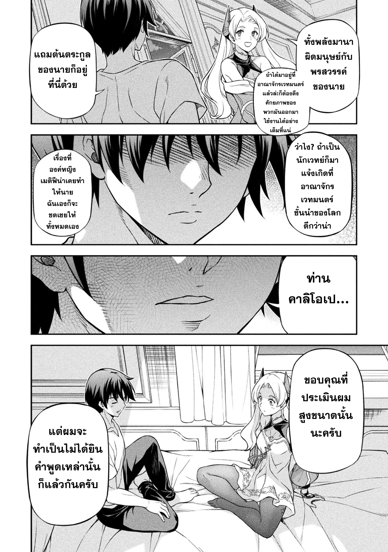 Drawing: Saikyou Mangaka wa Oekaki Skill de Isekai Musou Suru! ตอนที่ 133 7