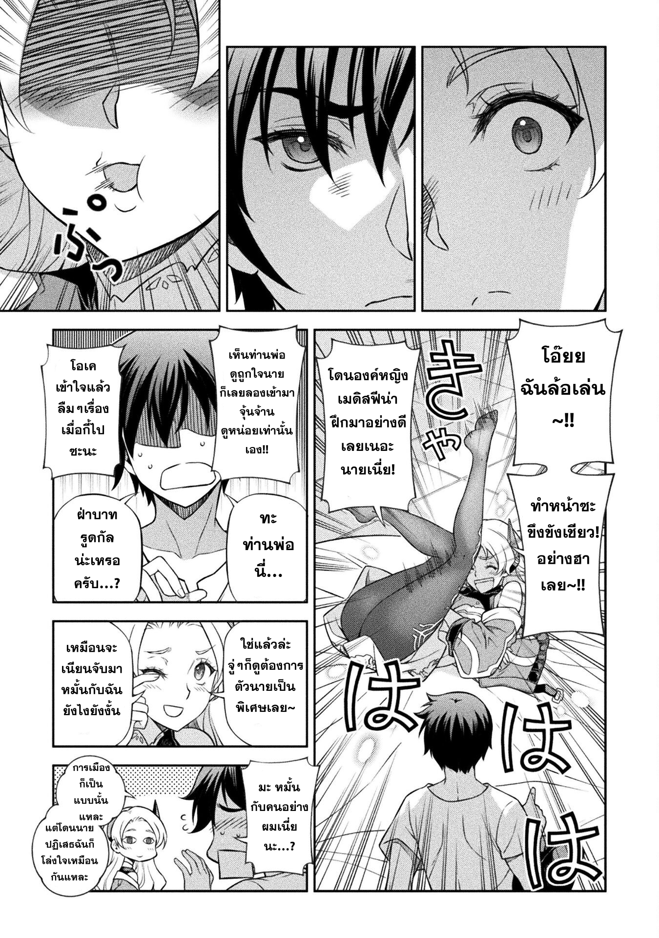 Drawing: Saikyou Mangaka wa Oekaki Skill de Isekai Musou Suru! ตอนที่ 133 8