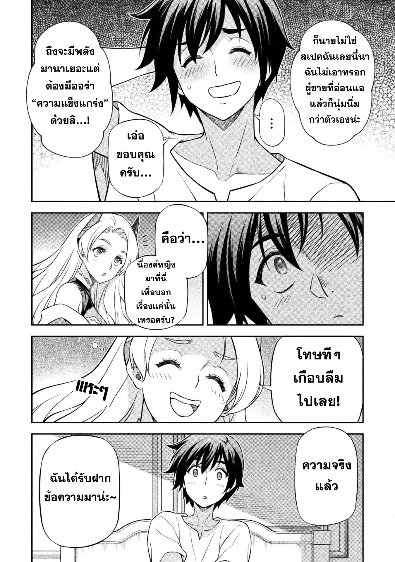 Drawing: Saikyou Mangaka wa Oekaki Skill de Isekai Musou Suru! ตอนที่ 133 9