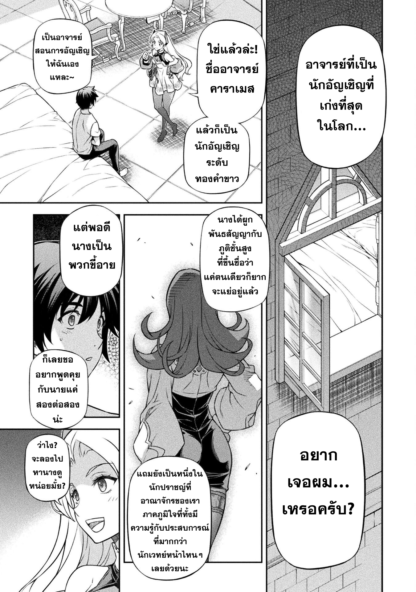 Drawing: Saikyou Mangaka wa Oekaki Skill de Isekai Musou Suru! ตอนที่ 133 10