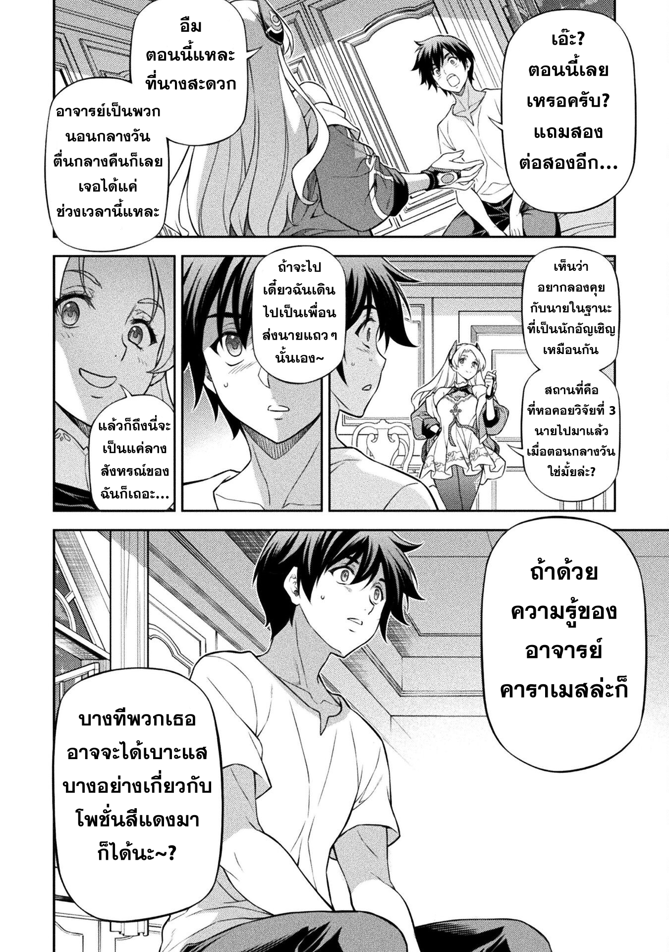 Drawing: Saikyou Mangaka wa Oekaki Skill de Isekai Musou Suru! ตอนที่ 133 11