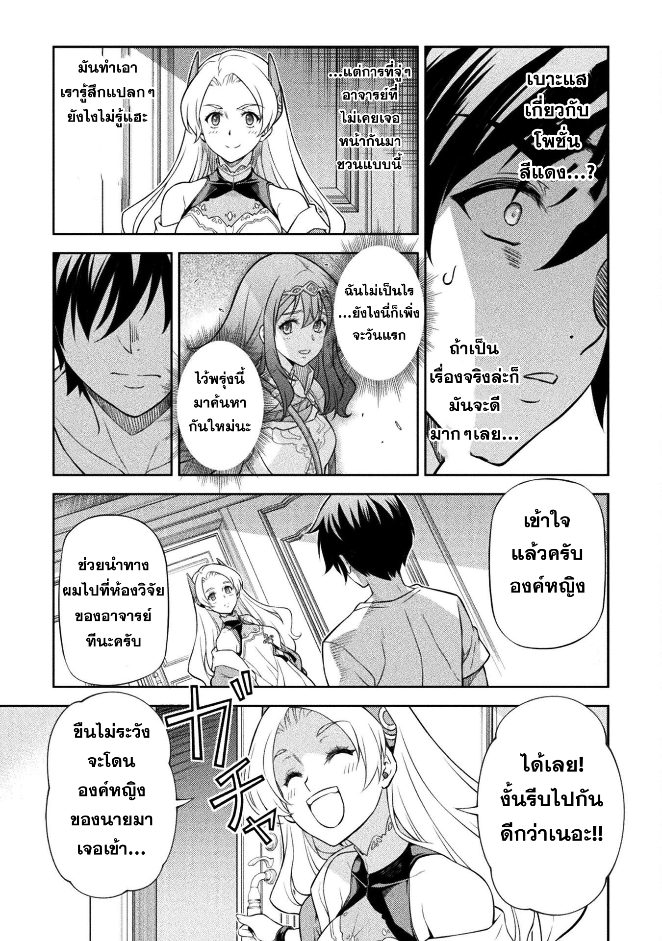 Drawing: Saikyou Mangaka wa Oekaki Skill de Isekai Musou Suru! ตอนที่ 133 12