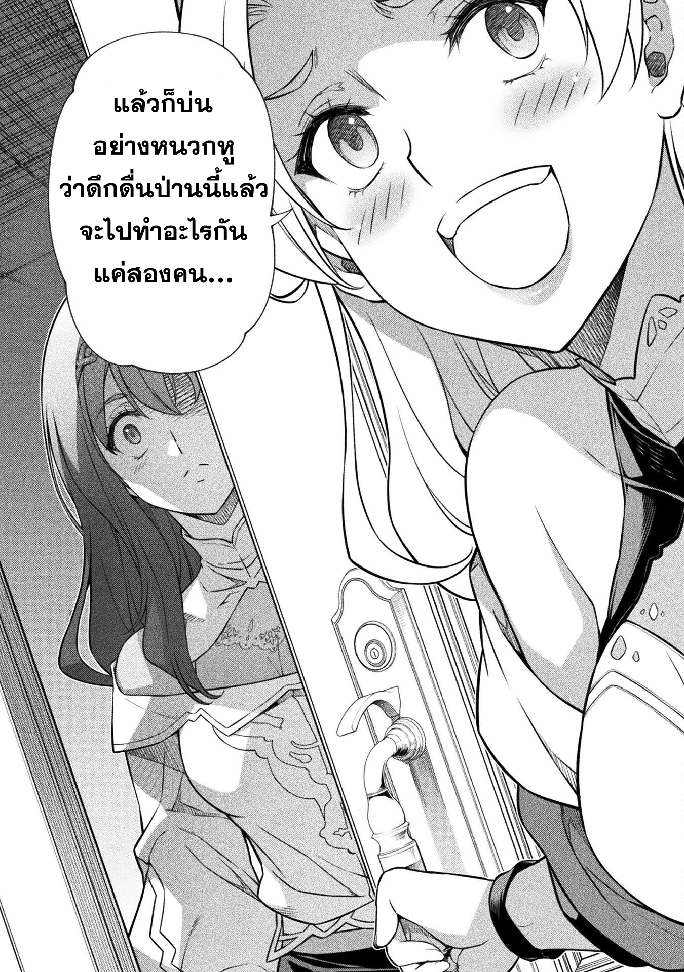 Drawing: Saikyou Mangaka wa Oekaki Skill de Isekai Musou Suru! ตอนที่ 133 13