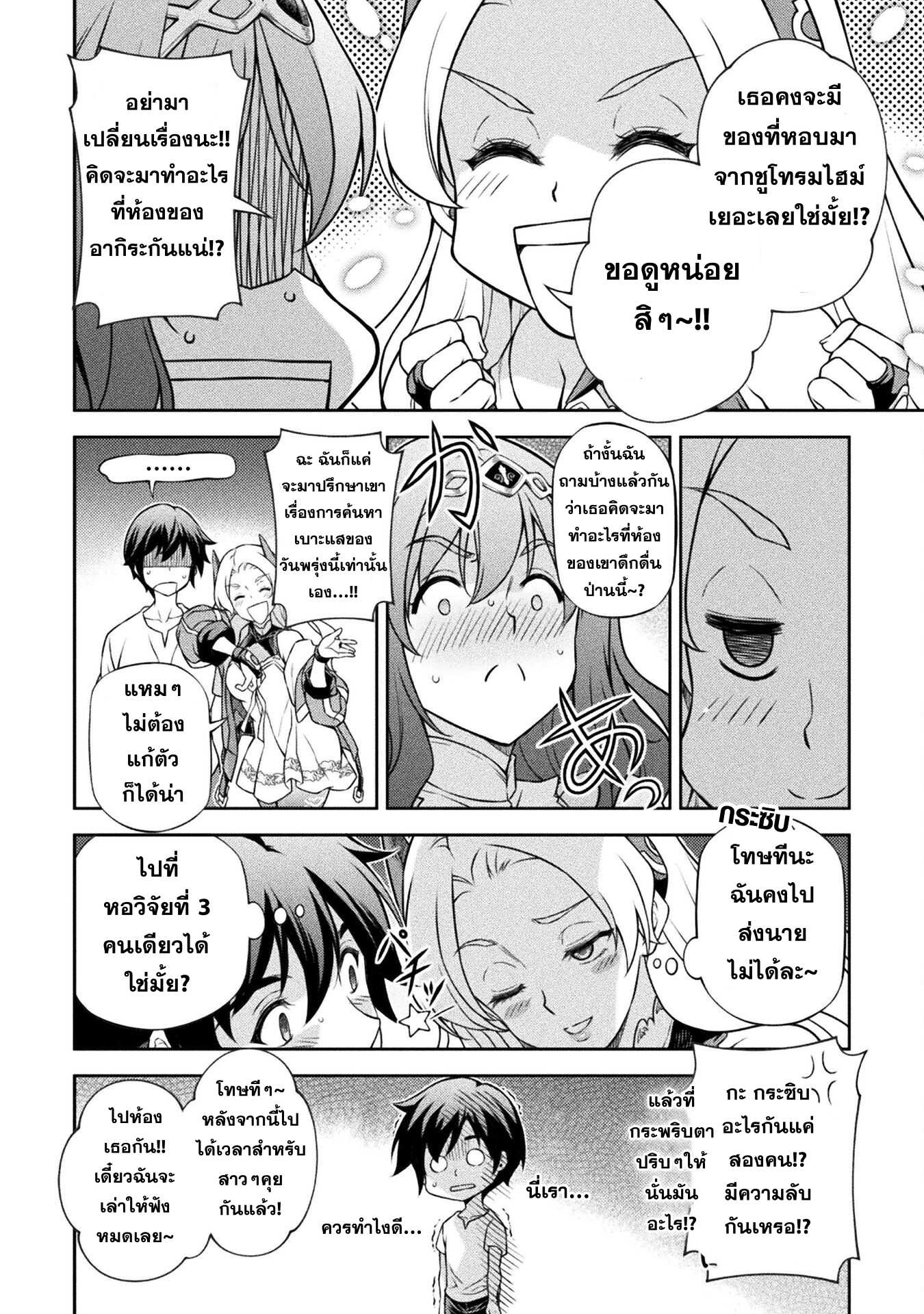 Drawing: Saikyou Mangaka wa Oekaki Skill de Isekai Musou Suru! ตอนที่ 133 15
