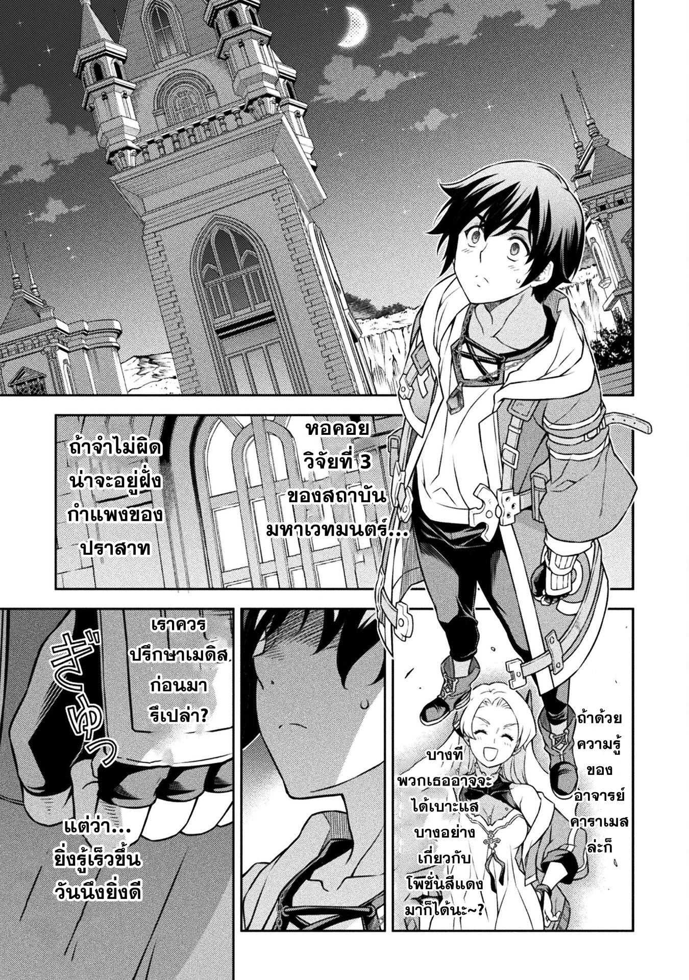 Drawing: Saikyou Mangaka wa Oekaki Skill de Isekai Musou Suru! ตอนที่ 133 16