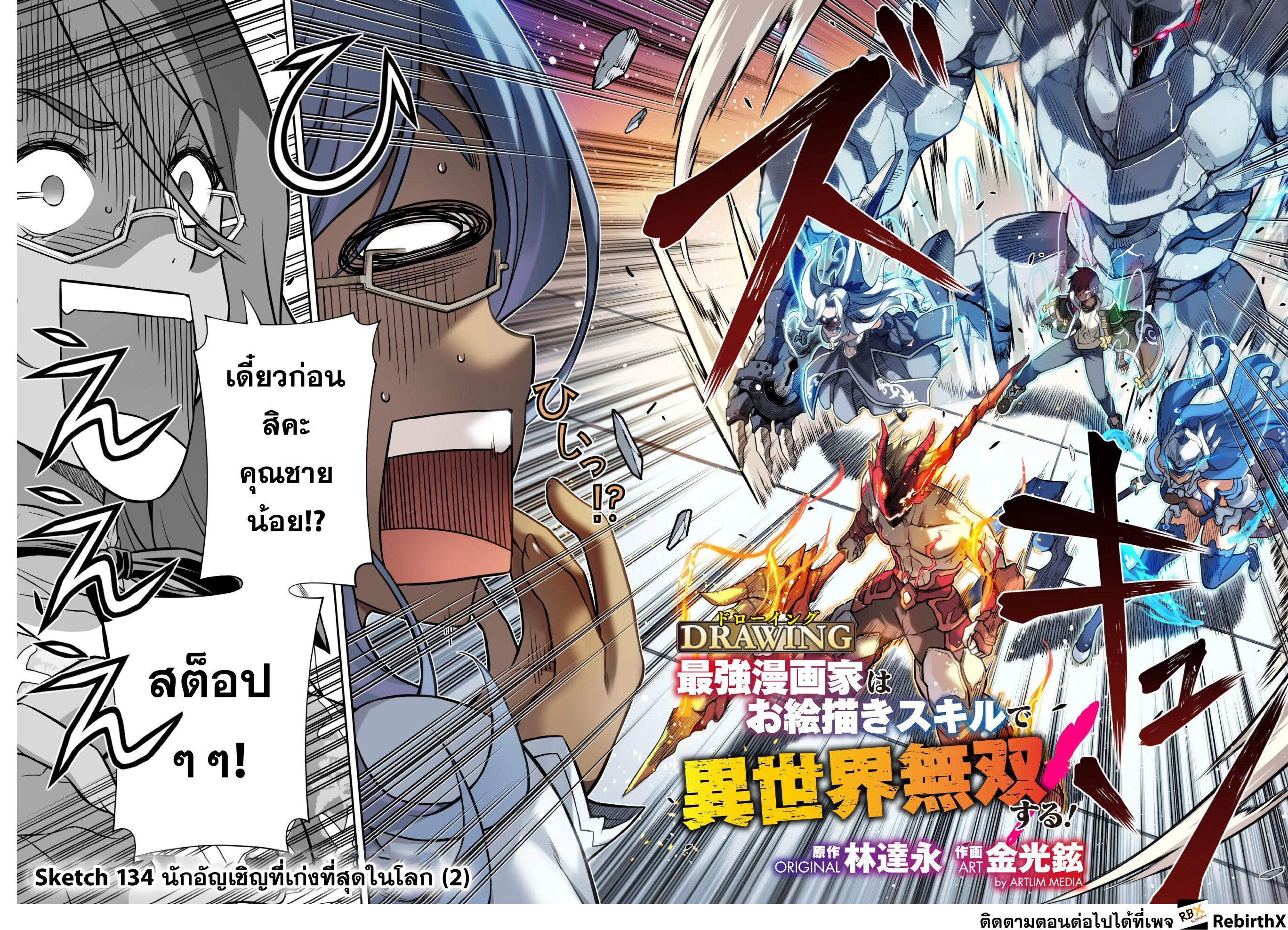 Drawing: Saikyou Mangaka wa Oekaki Skill de Isekai Musou Suru! ตอนที่ 134 3