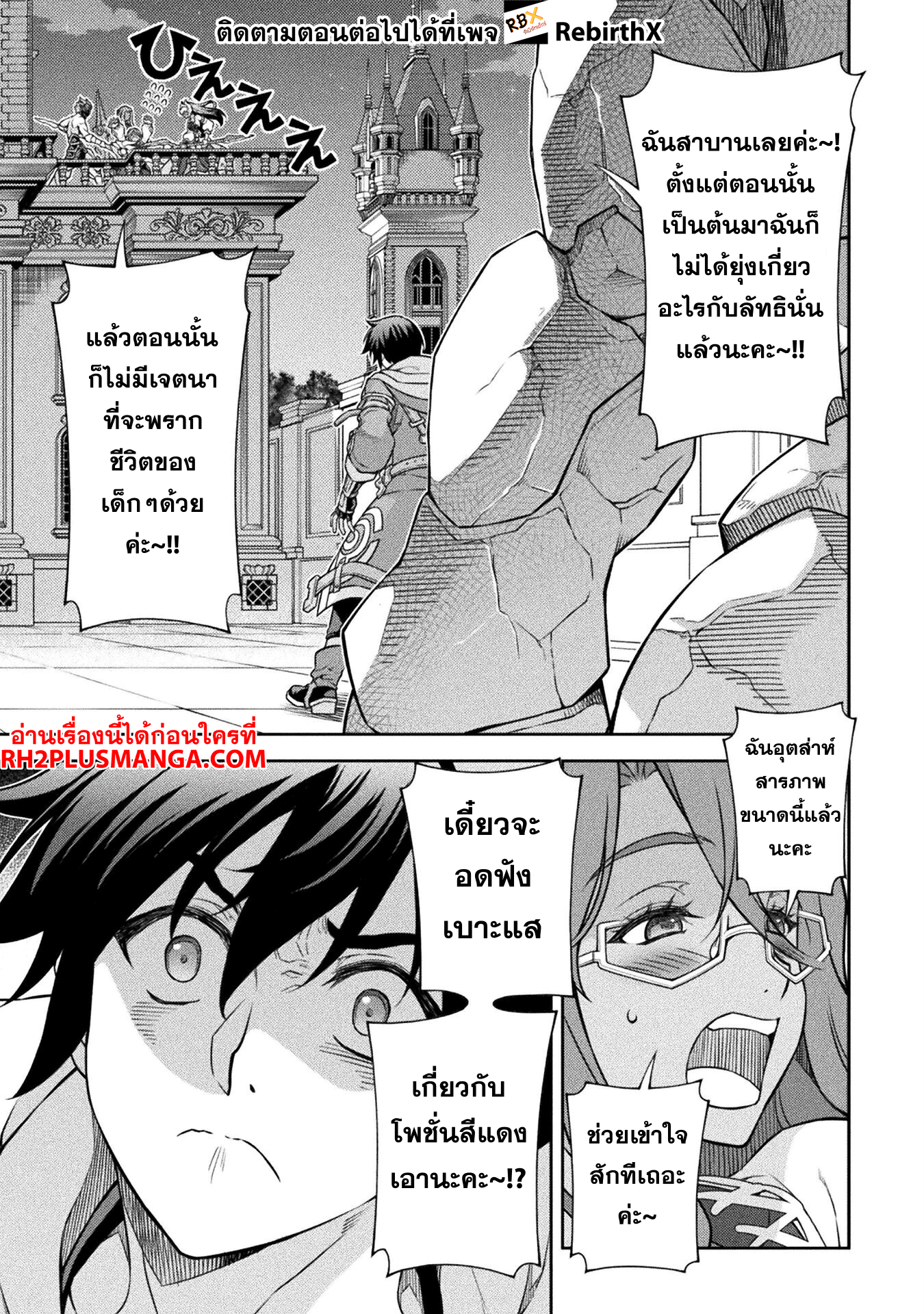 Drawing: Saikyou Mangaka wa Oekaki Skill de Isekai Musou Suru! ตอนที่ 134 5