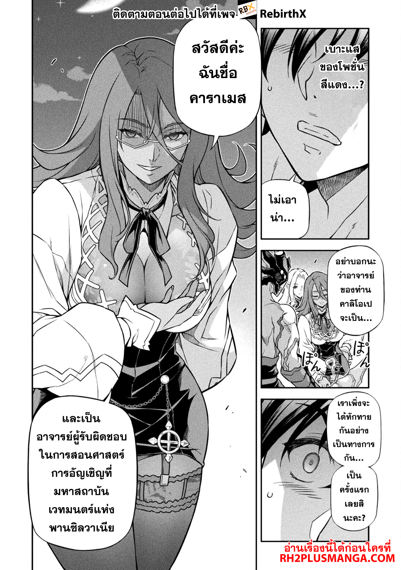 Drawing: Saikyou Mangaka wa Oekaki Skill de Isekai Musou Suru! ตอนที่ 134 6