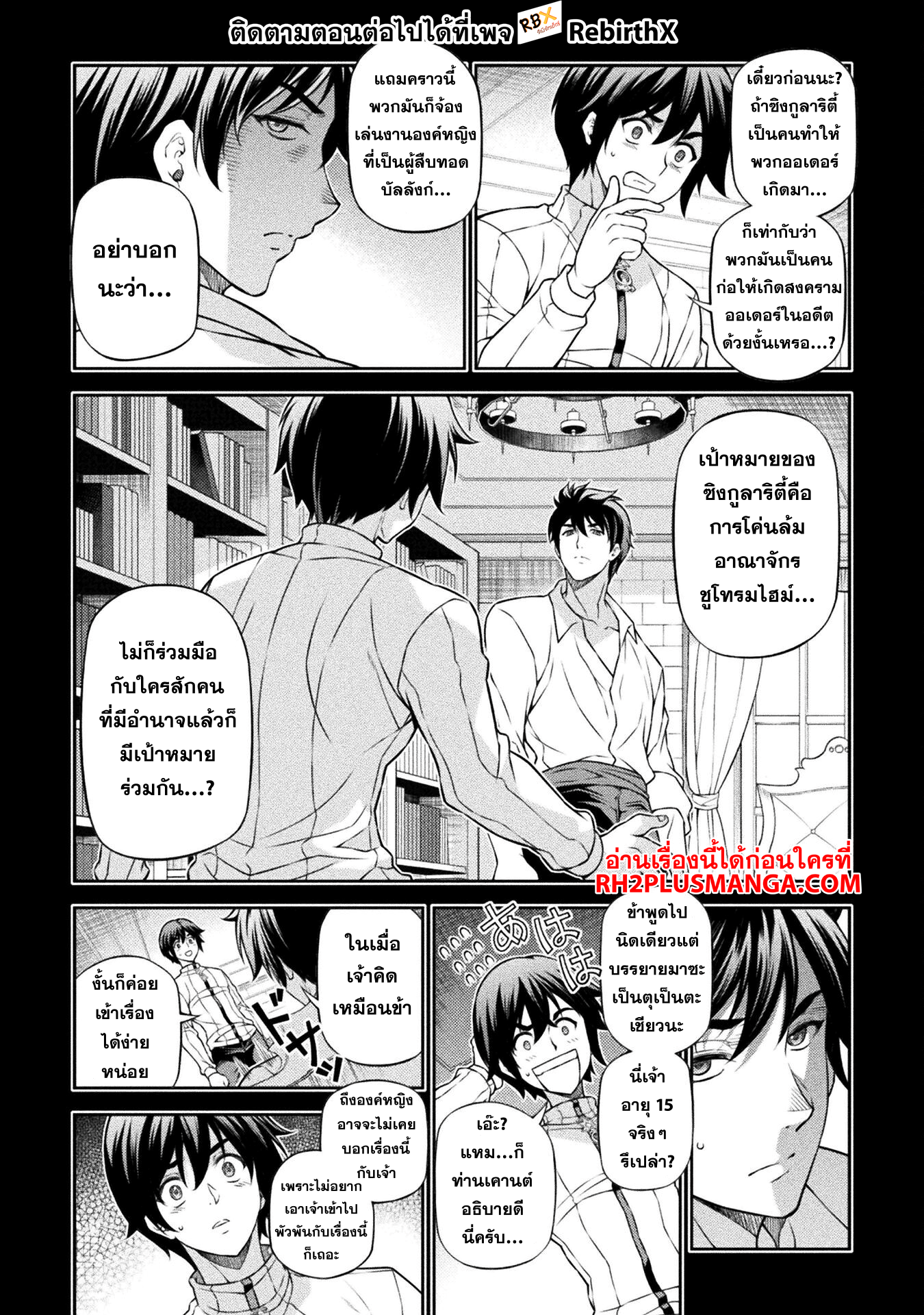 Drawing: Saikyou Mangaka wa Oekaki Skill de Isekai Musou Suru! ตอนที่ 134 8