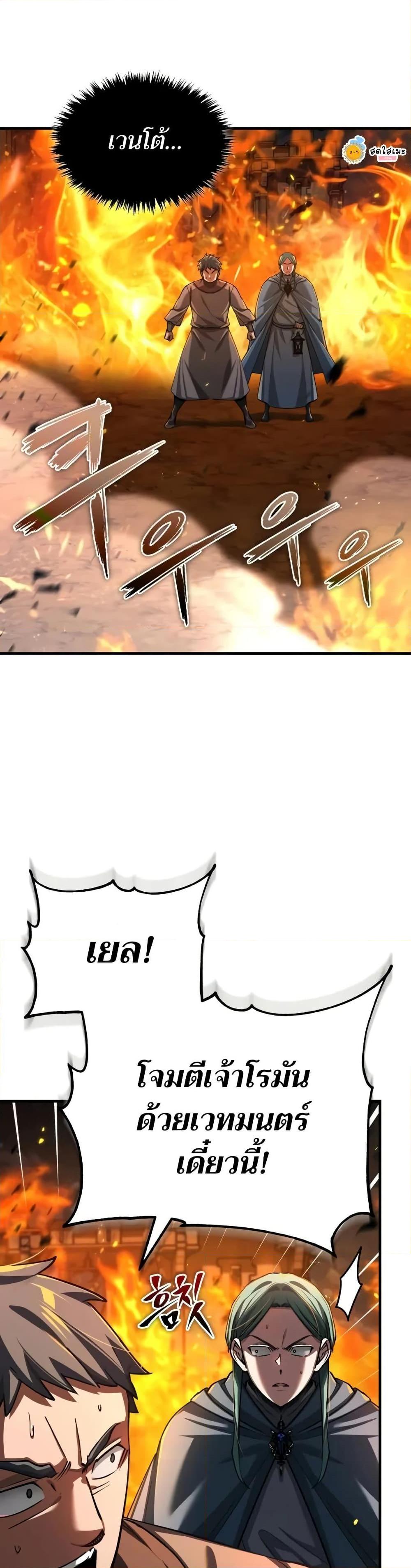 The Heavenly Demon Can ตอนที่ 143 3