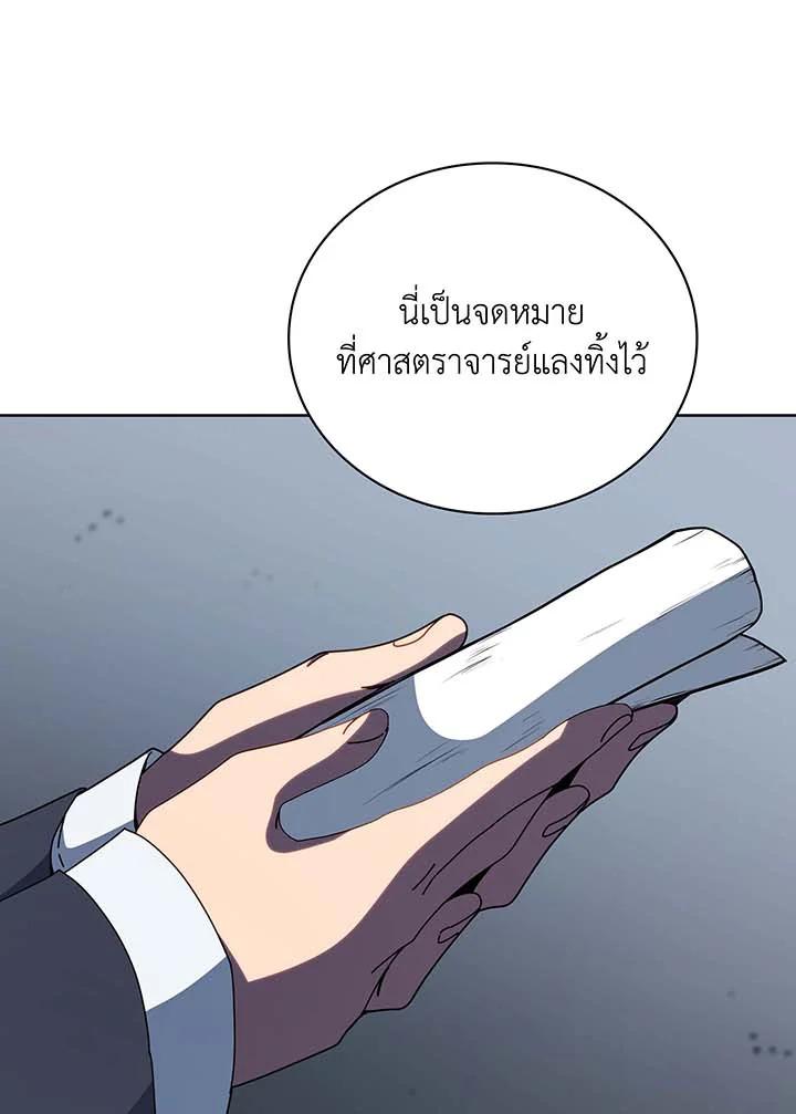 Necromancer Academy ตอนที่ 143 30