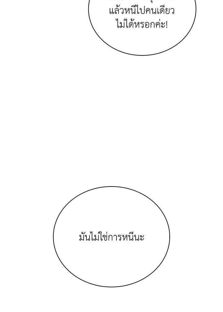 Necromancer Academy ตอนที่ 143 33