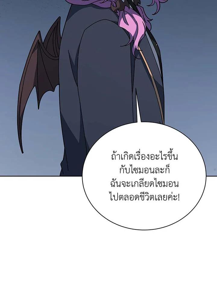 Necromancer Academy ตอนที่ 143 41