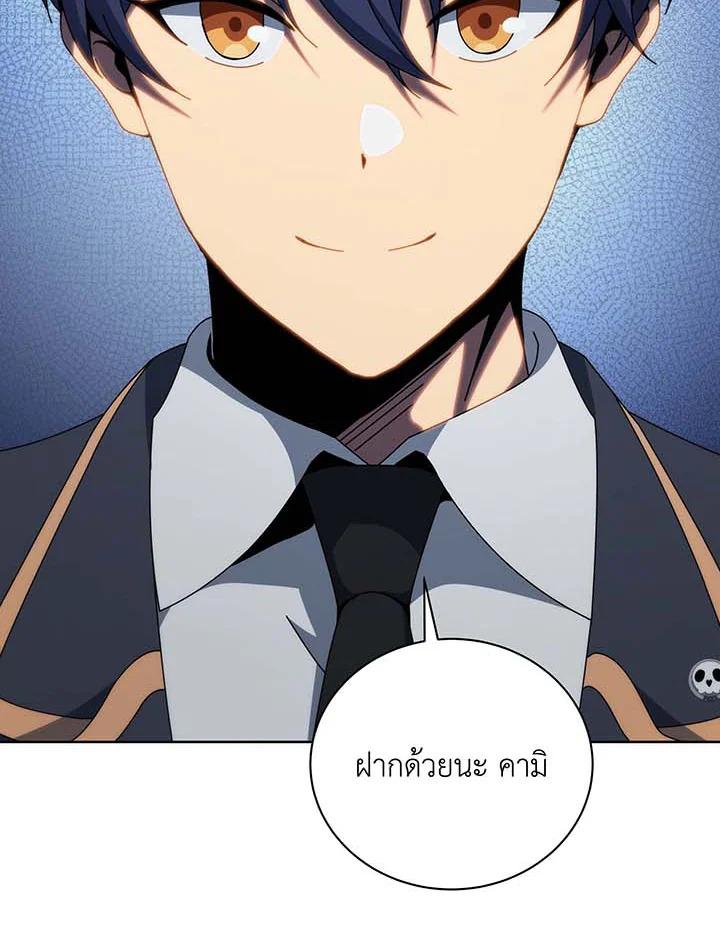 Necromancer Academy ตอนที่ 143 43