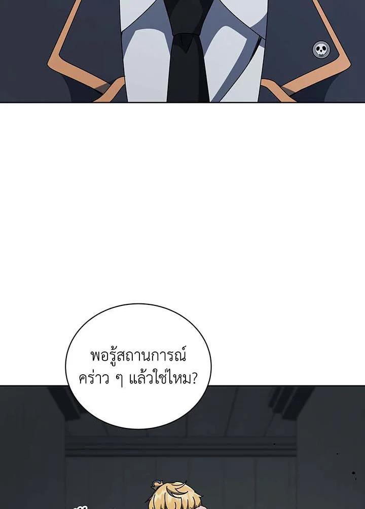 Necromancer Academy ตอนที่ 143 71