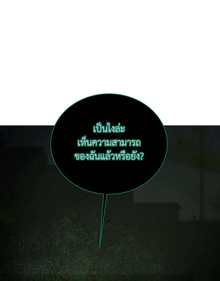 Necromancer Academy ตอนที่ 143 117