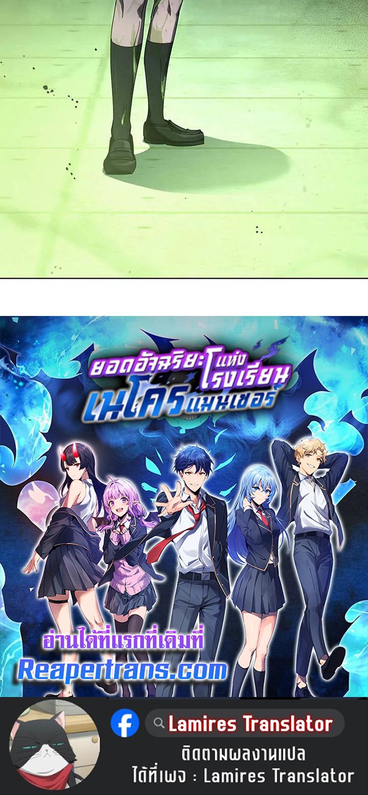 Necromancer Academy ตอนที่ 143 119