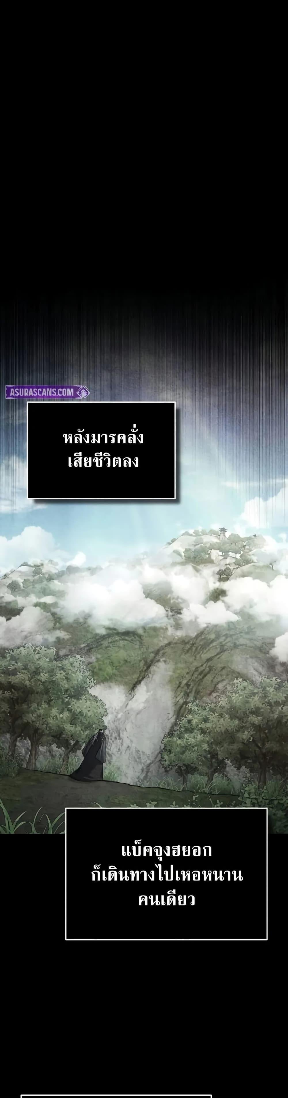 The Heavenly Demon Can ตอนที่ 143 25